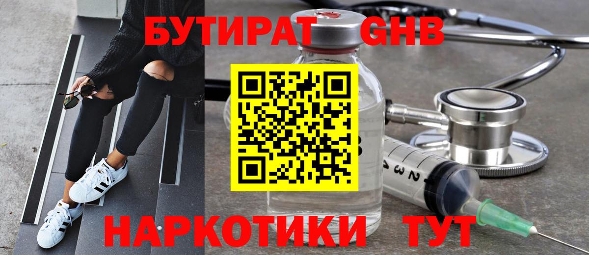 БУТИРАТ жидкий экстази Бахчисарай
