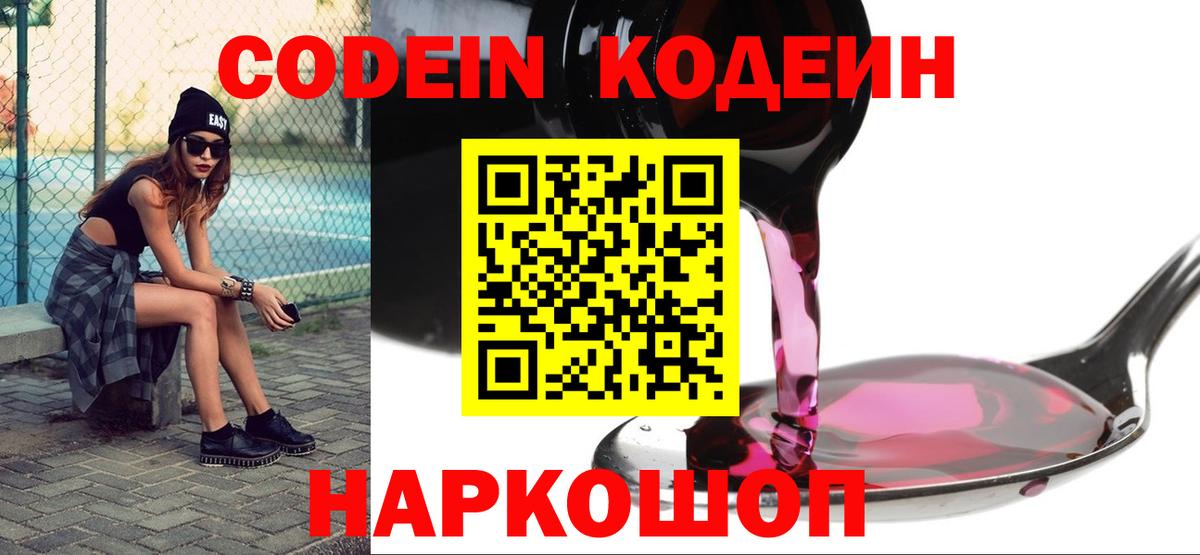 Кодеиновый сироп Lean напиток Lean (лин) Бахчисарай