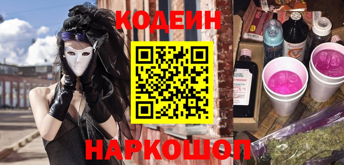 Codein Purple Drank  Кодеин Purple Drank  Бахчисарай  Вход с VPN 