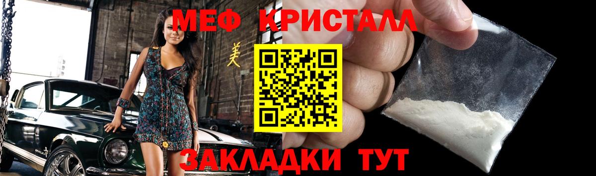 Мефедрон кристаллы Бахчисарай